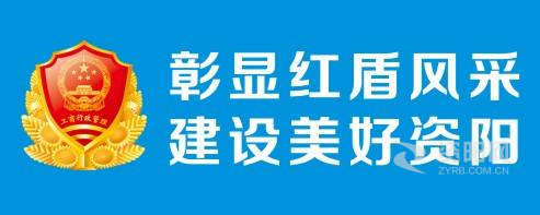 啪逼逼逼资阳市市场监督管理局