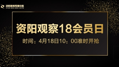 老女人吧网站福利来袭，就在“资阳观察”18会员日